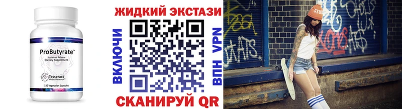 Бутират вода  купить закладку  Иноземцево 