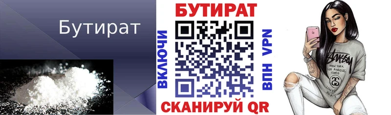 БУТИРАТ 1.4BDO Иноземцево