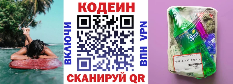 как найти закладки  Иноземцево  Codein Purple Drank 